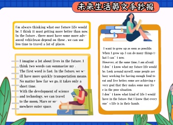 未来生活手抄报-图怪兽