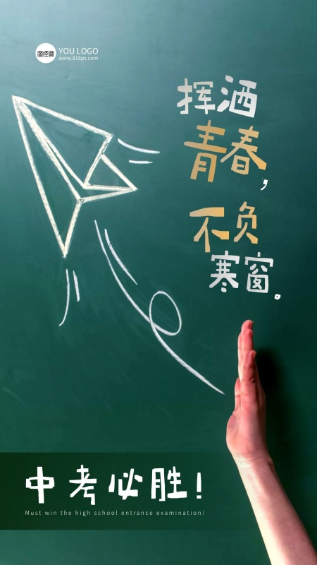 简约大气绿色创意中考激励标语摄影图海报