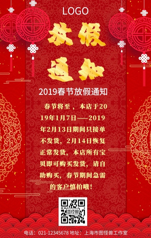 中国风2019春节放假通知手机海报