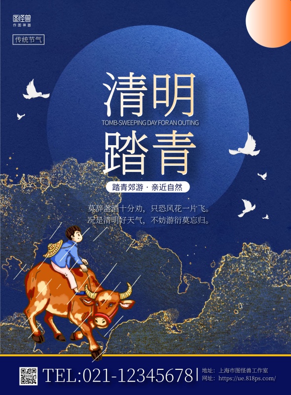 蓝色复古中国风清明节踏青宣传海报