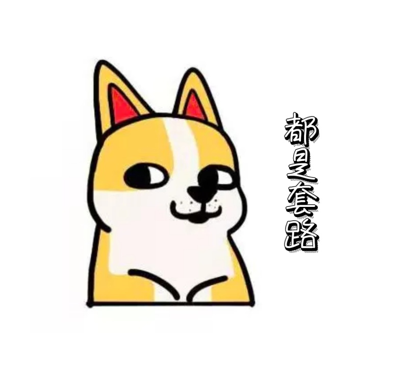 都是有套路 朋友圈封面