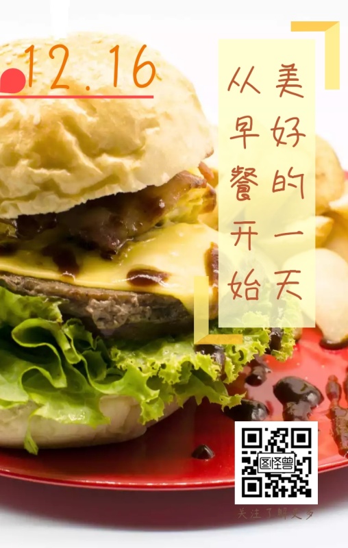 早餐美好的一天日签