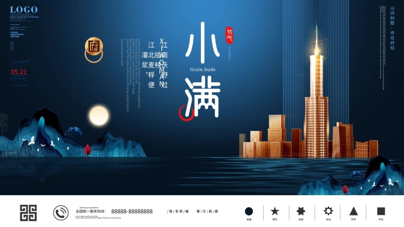 中国风简约小满房地产营销展板