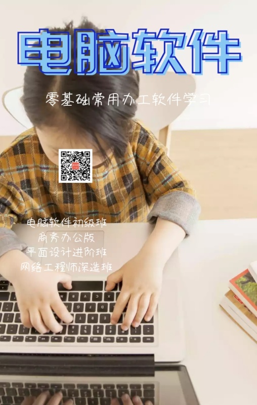 电脑软件网络工程平面设计培训 日签