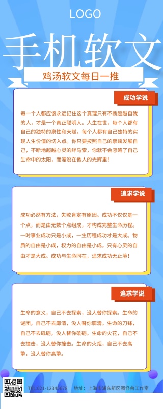 手机软文简约长图