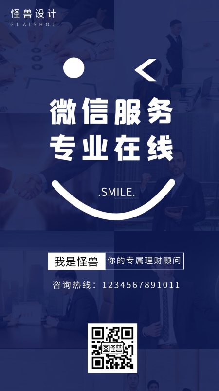 微笑服务理财顾问社交名片