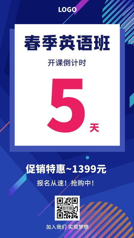 春季英语班开课倒计时手机海报