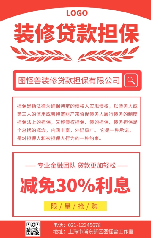 装修贷款担保名片手机海报
