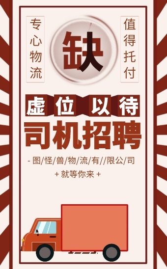 司机招聘货车司机招聘物流公司贸易公司司机