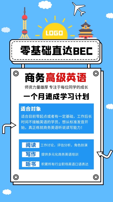 零基础商务英语教育培训蓝色创意手机海报