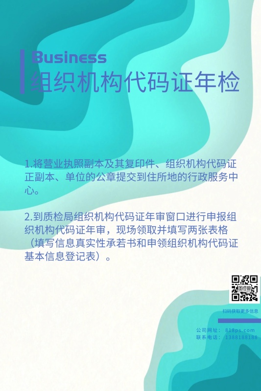 组织机构代码证年检