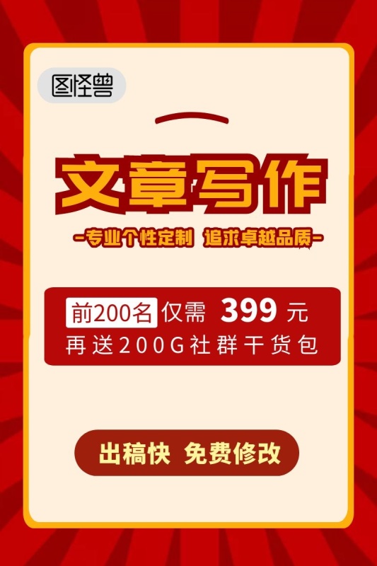 文章服务主图直通车