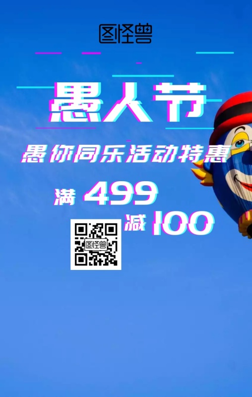 特惠活动自杀小队小丑愚人节抖音风手机海报