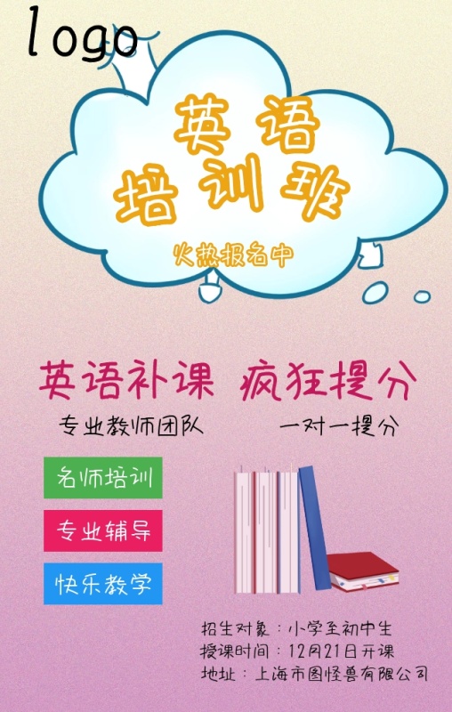 英语培训班招生海报