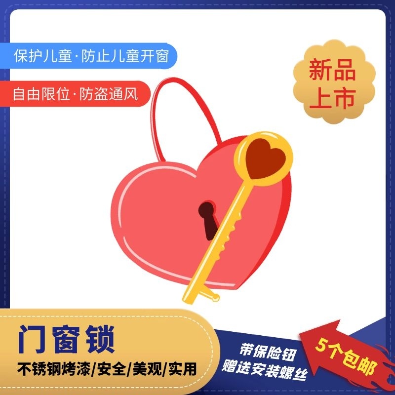 门窗锁主图/直通车