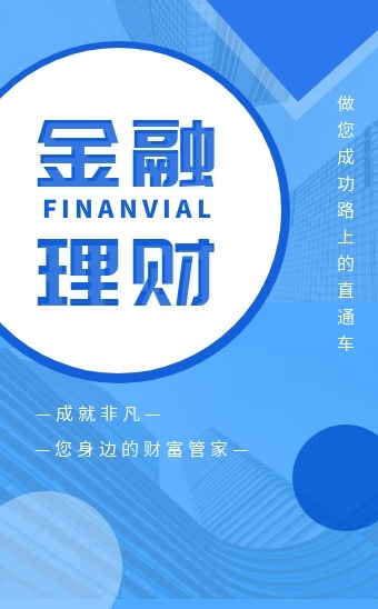 蓝色商务基金理财h5模板