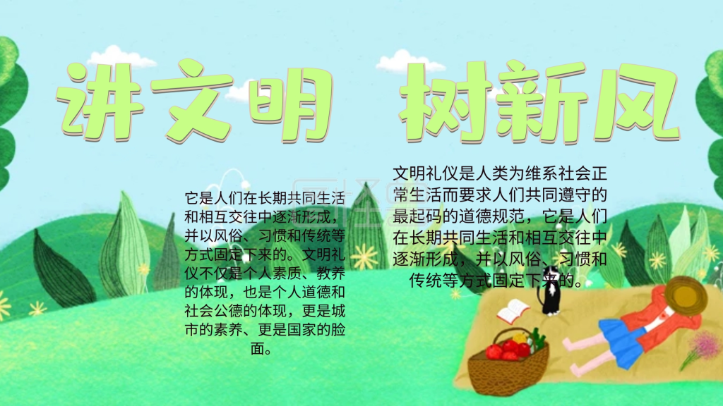 树新风宣传插画简约手抄报