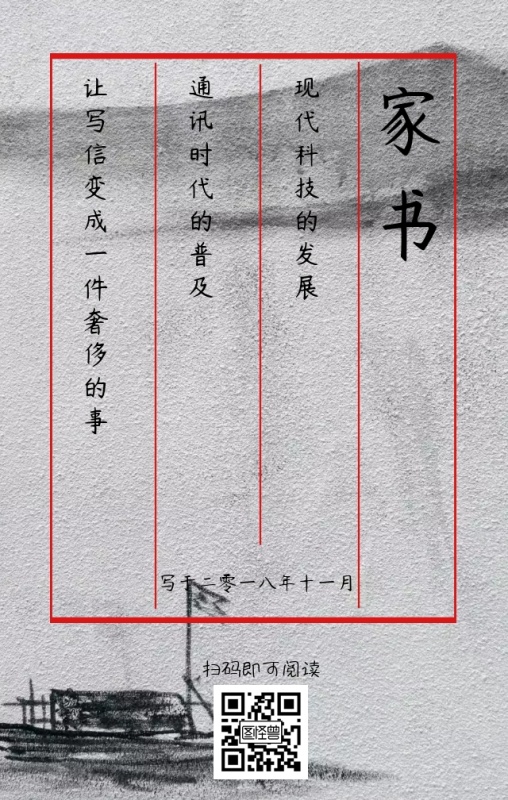 红色家书古风表格日签