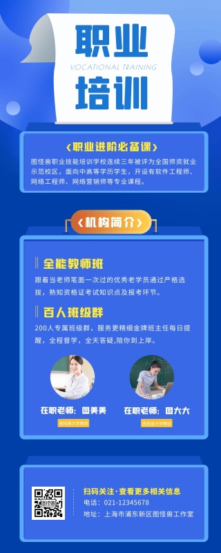 蓝色扁平周年庆职业培训招生宣传营销长图