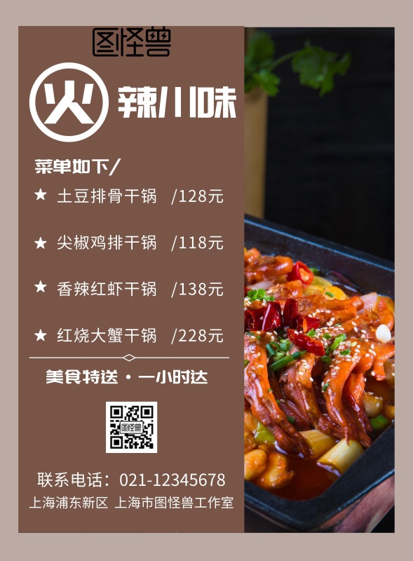 外卖传单菜单宣传单