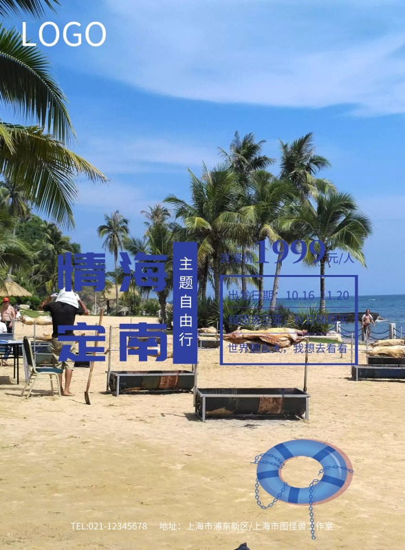 唯美浪漫简约小清新三亚旅游海报