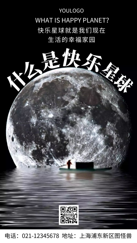 摄影图什么是快乐星球摄影风手机海报