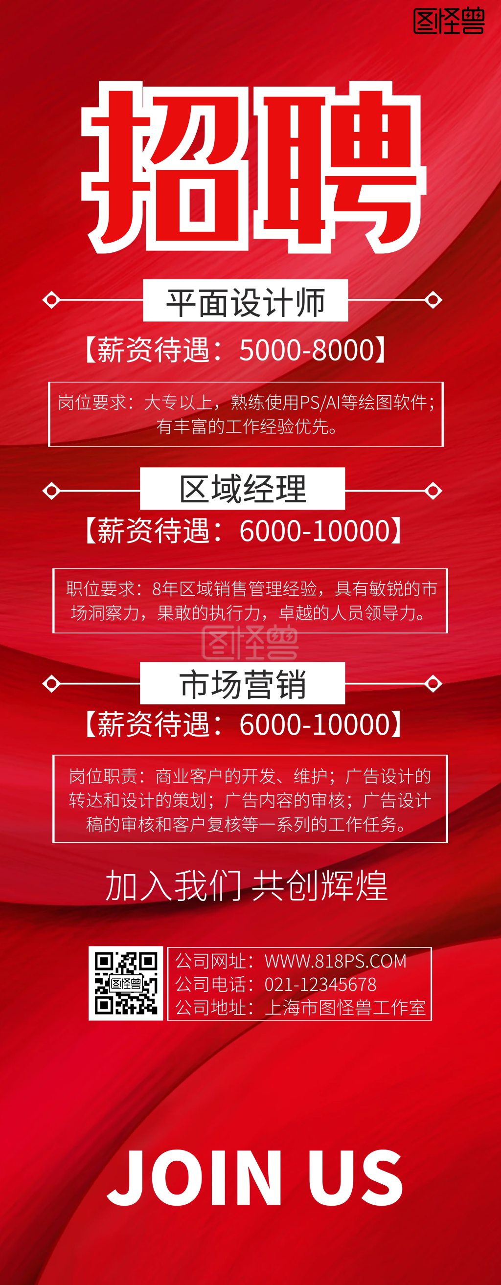 简约红色大气企业招聘招人展架