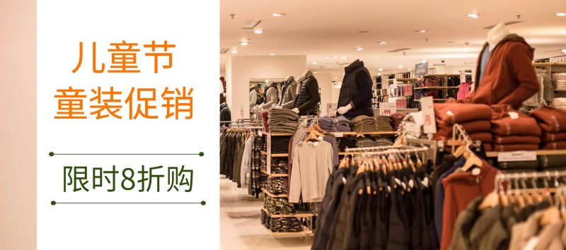 童装去哪儿年中大促banner图片