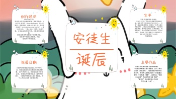 安徒生手抄报