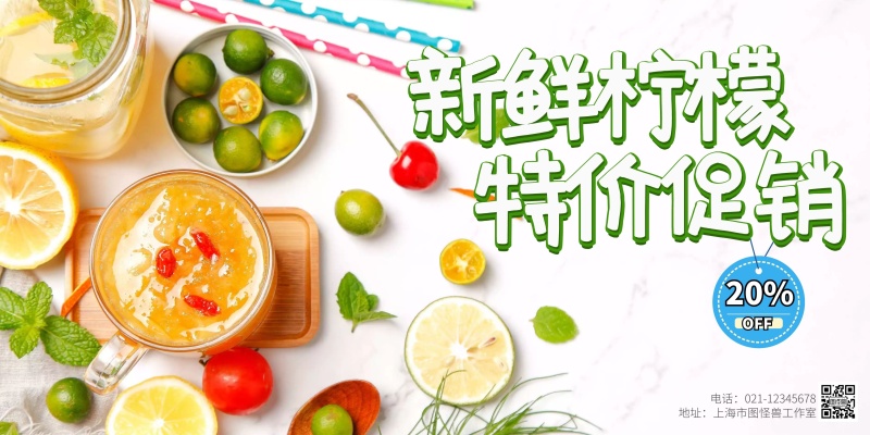 新鲜柠檬简约摄影风促销展板