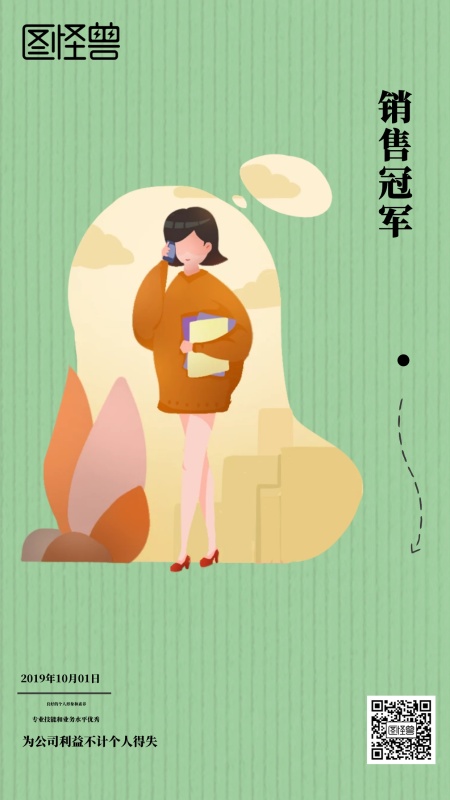 好的个人形象和素养 专业技能和业务水平优秀