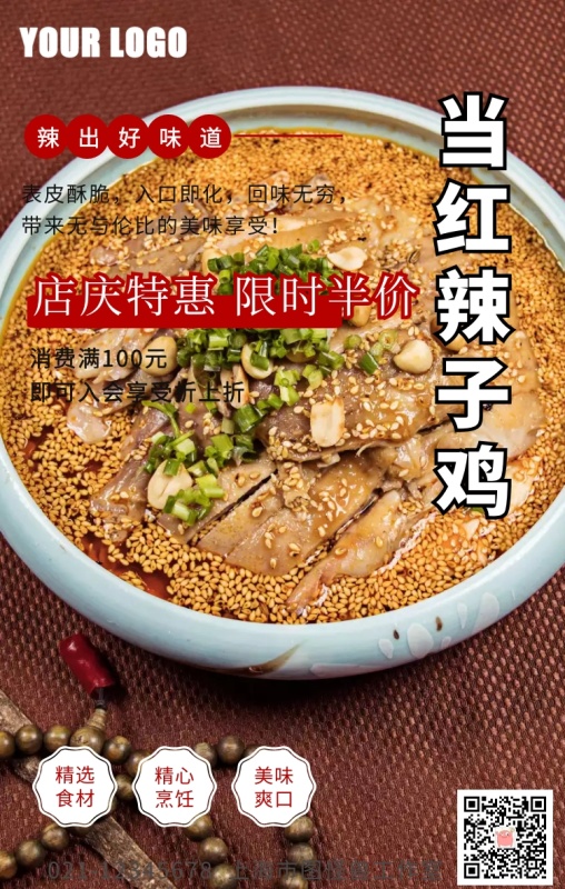 当红辣子鸡美食特惠鸡肉促销海报