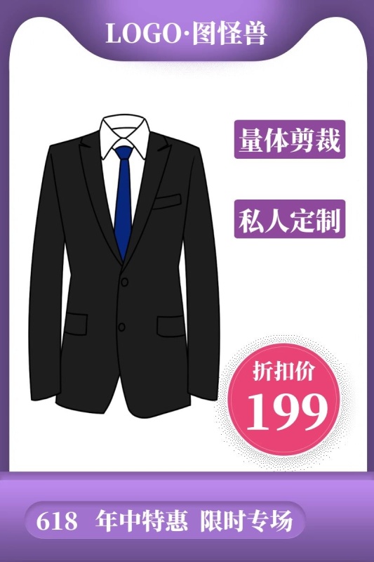 男装西服主图618特惠紫色简约电商淘宝