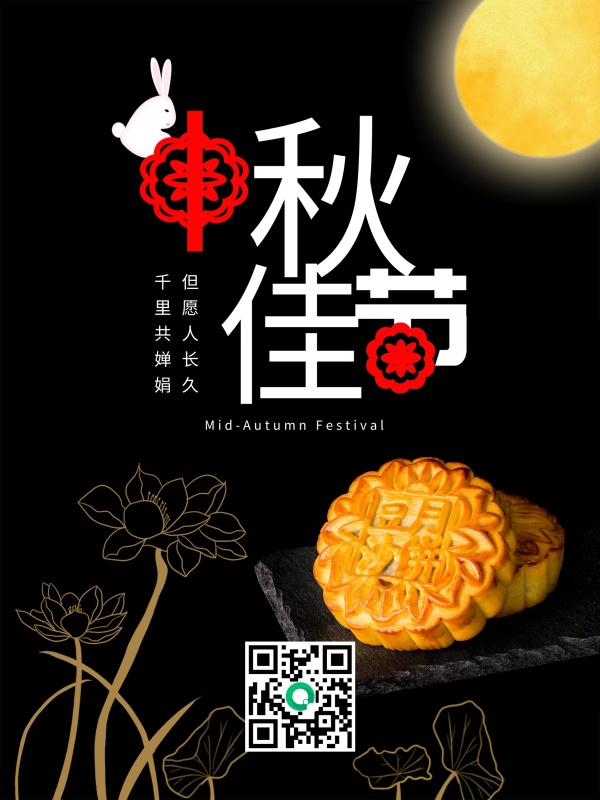 中秋节十月一八月十五海报