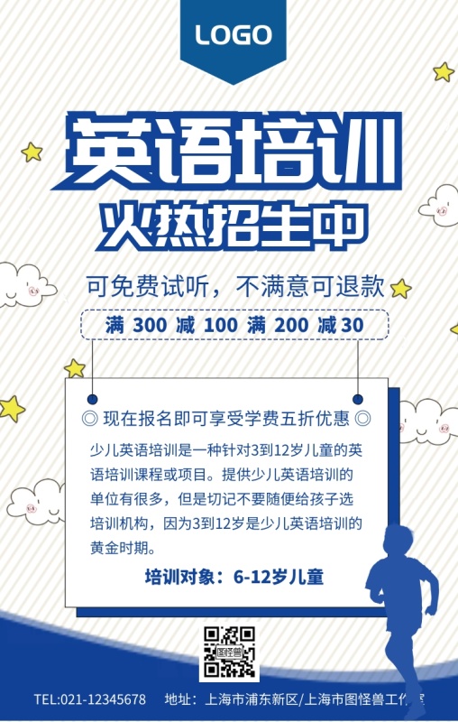 卡通可爱风英语培训招生宣传海报
