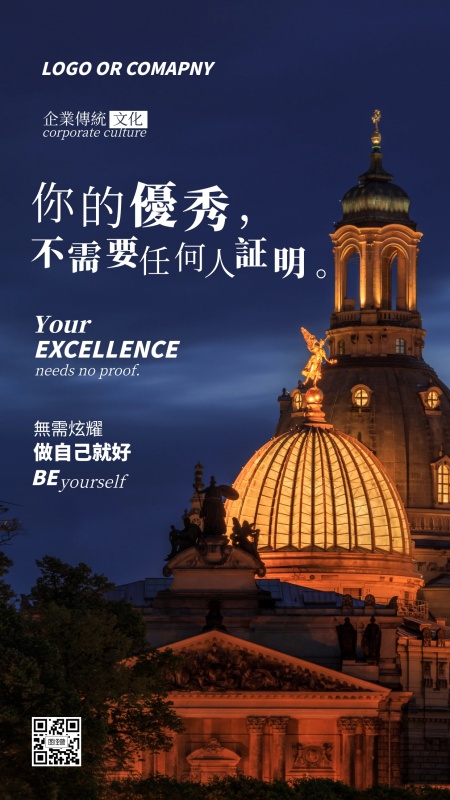 企业传统文化做自己就好手机海报