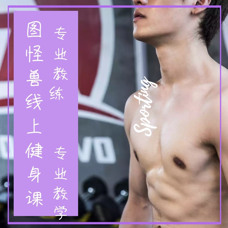 健身私教线上课程预约简约紫色淘宝主图