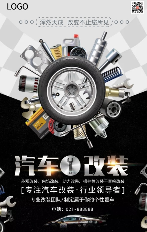 汽车改装大气黑金器械手机海报