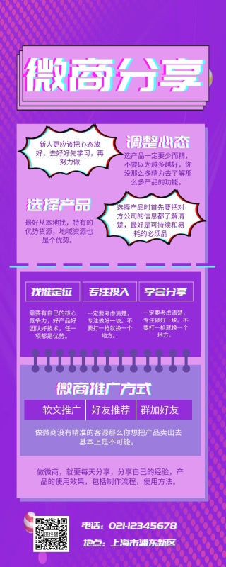 抖音风 扁平 微商分享 营销长图