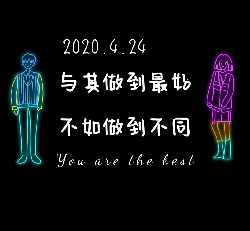 黑色与其做到最好朋友圈封面