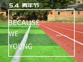 5.4青年节星空创意公众号配图 5.4青年节星空创意公众号配图