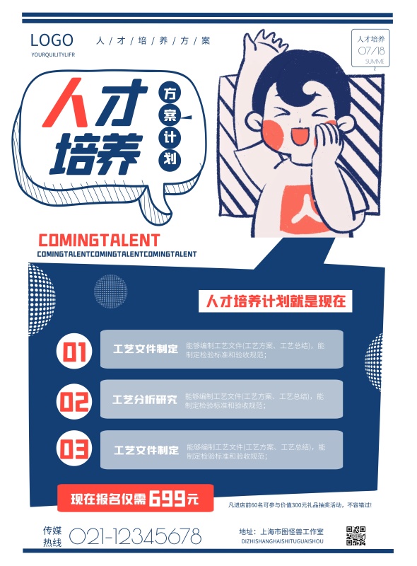 简约人才培养计划海报