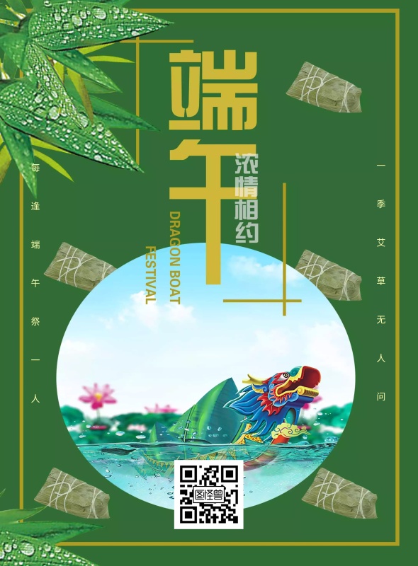 简约大气创意绿色端午节诗句海报
