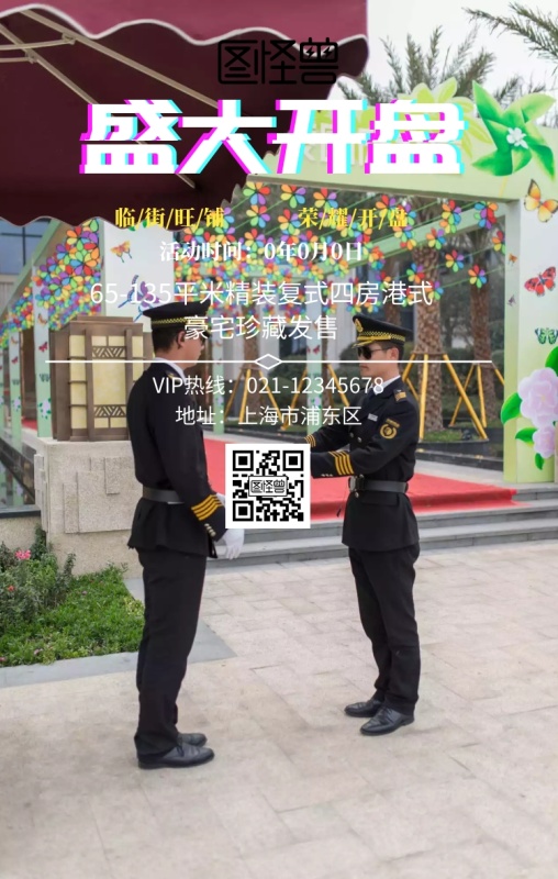 盛大开盘建筑城市大气楼市开盘地产海报