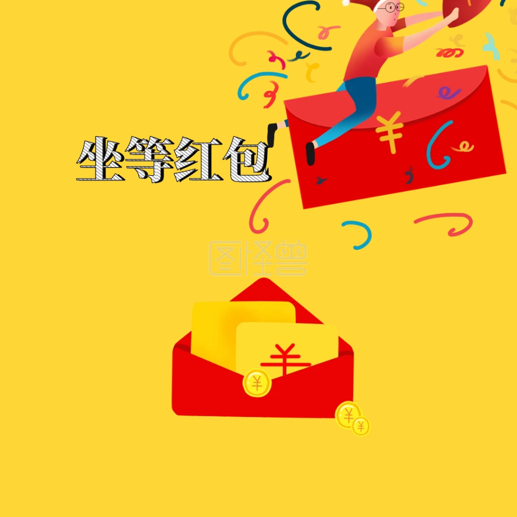 坐等红包卡通人要红包白简约表情包