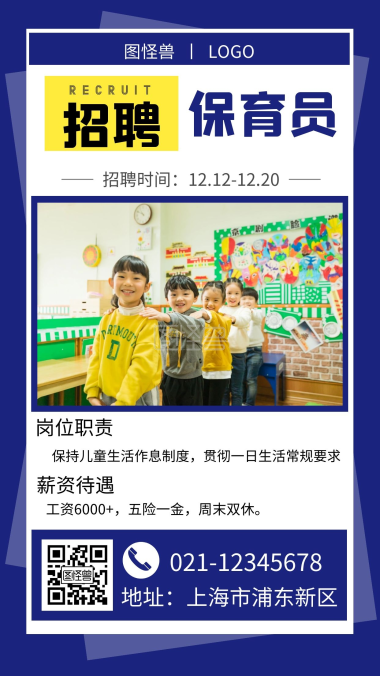 企业招聘启事手机营销海报