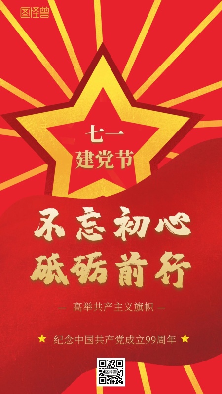 大气红色建党节高举共产党红旗帜