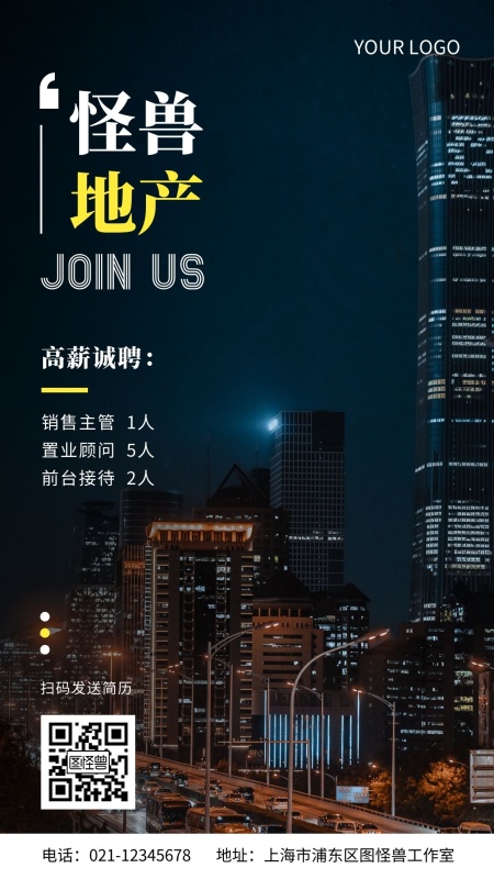 地产家居招聘多职位摄影风手机营销海报