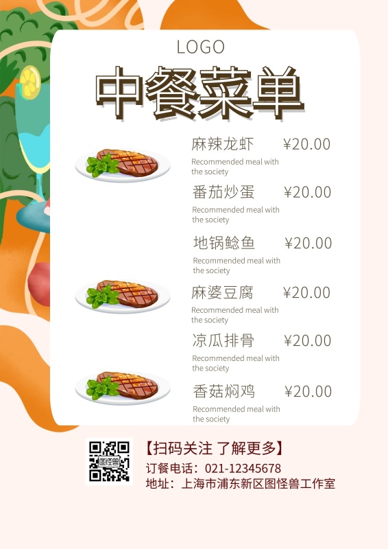 中餐日料饮品面包的菜单菜谱