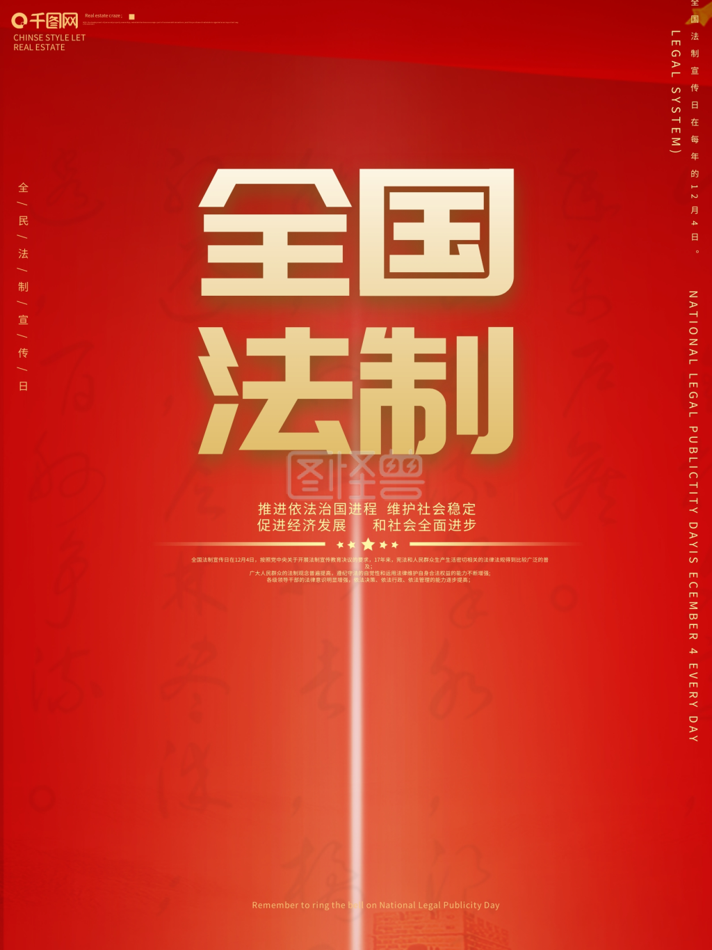 原创全国法制宣传日海报
